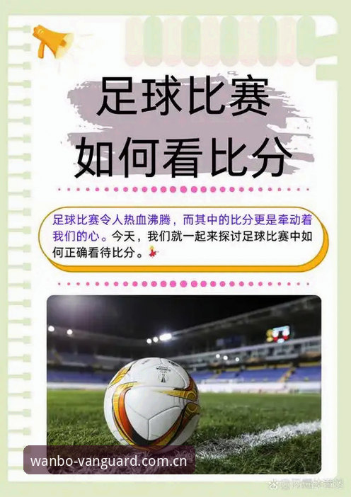 万搏体育实时比分功能深度评测：从新手到老手的避坑指南